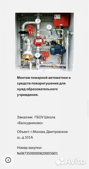 Пожарная безопасность. Противопожарные услуги