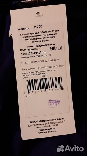 Спецодежда новая зимняя Техноавиа р.52-54, 170-176