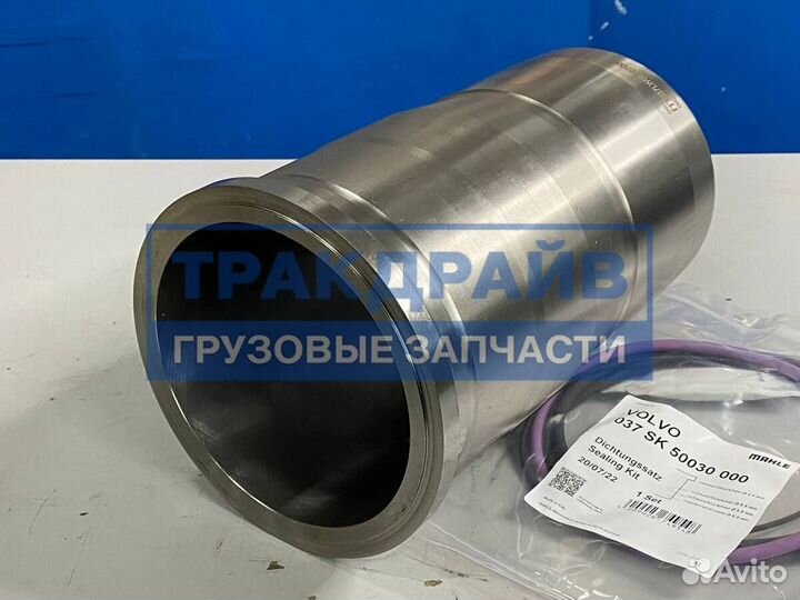 Гильза блока цилиндров Вольво Фш4 от 2013 г.в