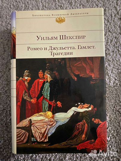 Уильям Шекспир 