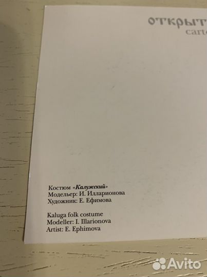 Открытка почтовая народный костюм Калуга
