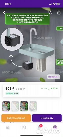 Автопоилка - фонтан для кошек и собак