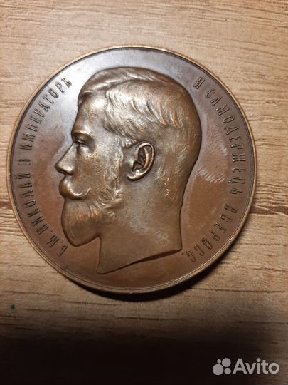 Медаль Всероссийская промышленная и художественная