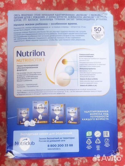 Смесь Nutrilon 1 Premium