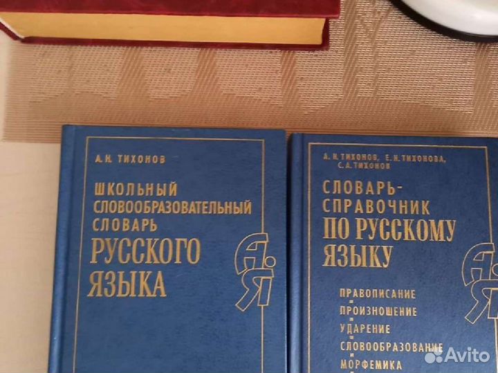 Словари по русскому языку