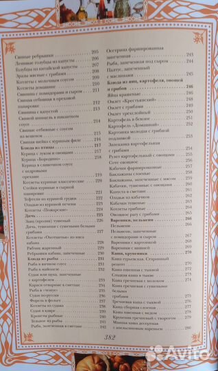 Книга русская кухня