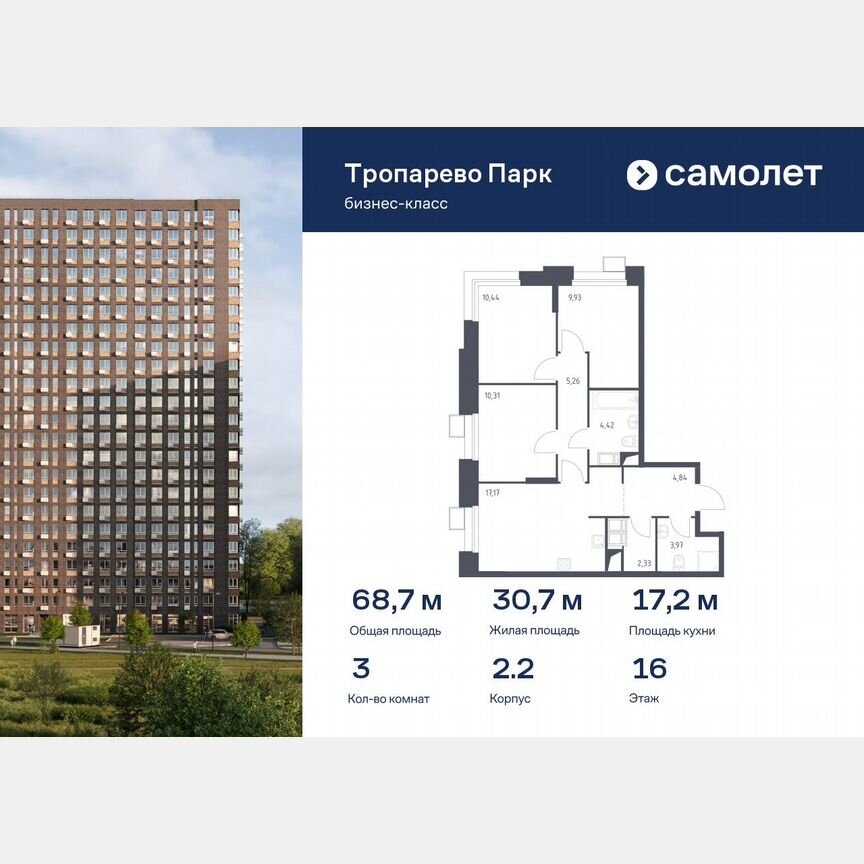 3-к. апартаменты, 68,7 м², 16/23 эт.