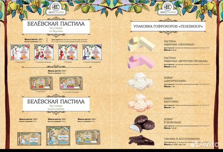 Зефир ассорти опт / Белевские сладости