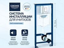 Инсталляция Grohe Rapid SL 38772001