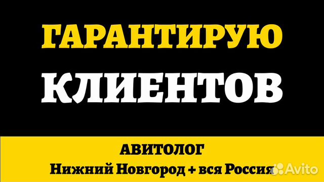Авитолог С Гарантией Клиентов По Договору