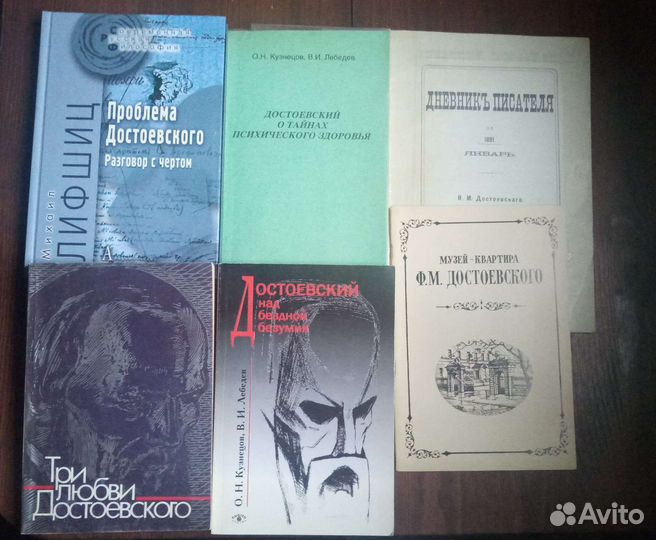 Книги о Ф. М. Достоевском