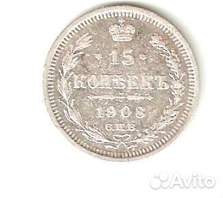 15копеек 1906г