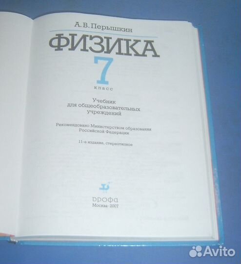 Учебник физика 7 класс