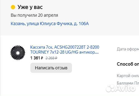 Кассета Shimano HG200 (7 ск.), новая