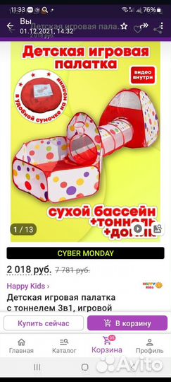 Детская игровая палатка