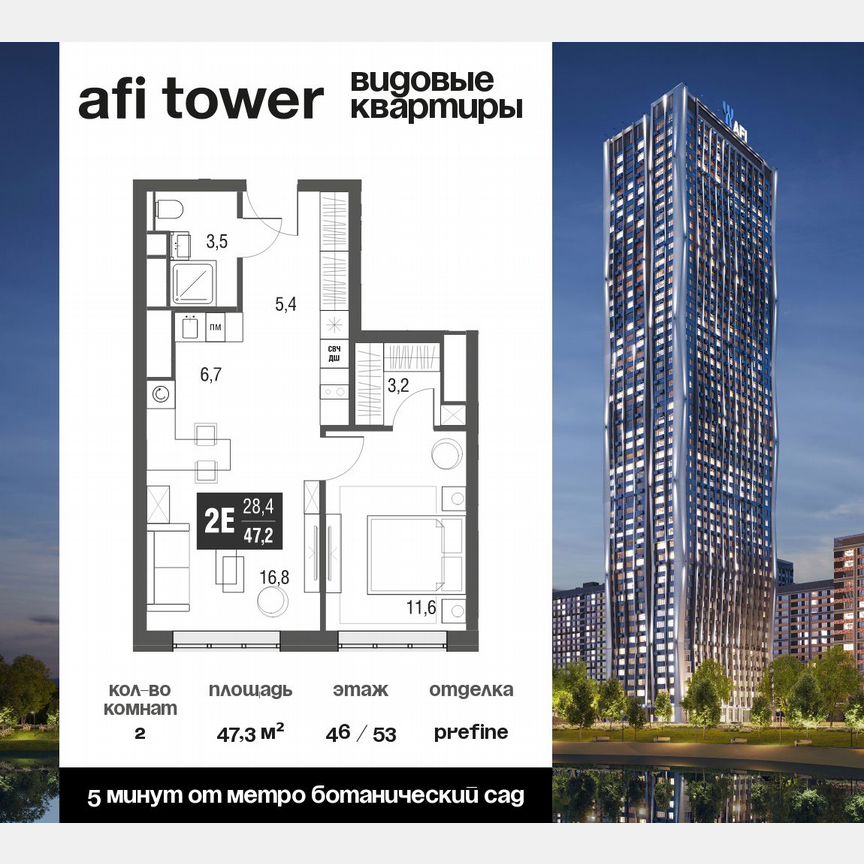 2-к. квартира, 47,3 м², 46/53 эт.