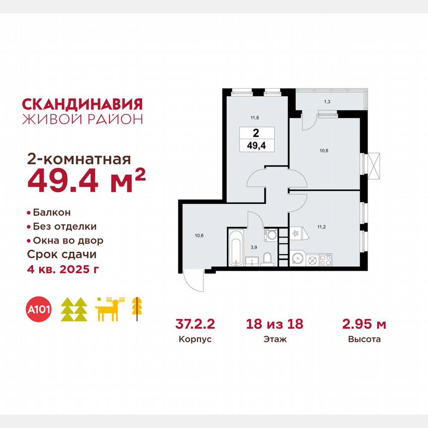 2-к. квартира, 49,4 м², 18/18 эт.