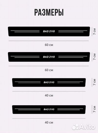 Защитные наклейки на пороги авто ваз 2110 4 шт