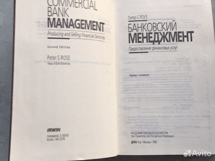 Книга “Банковский менеджмент» 1995 год изд