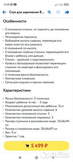 Стульчик для кормления