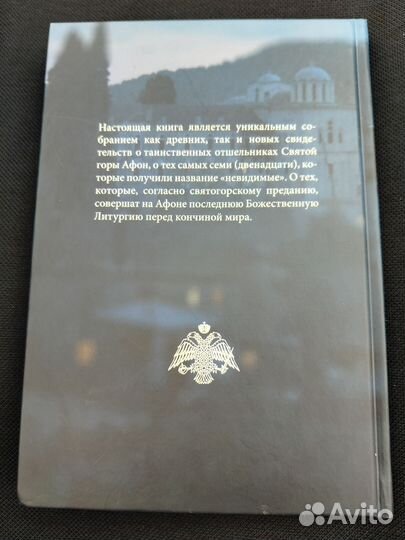 Невидимые пустынники Афона