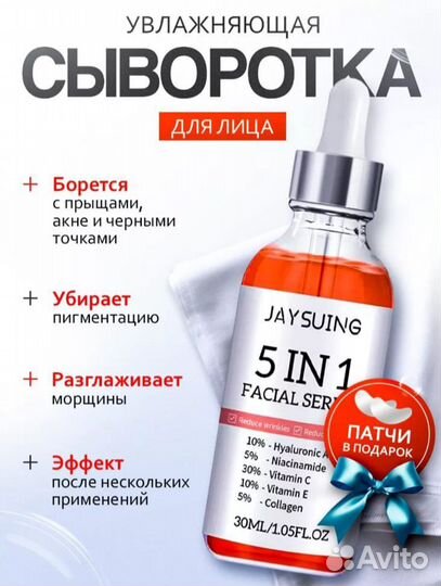 Сыворотка для лица