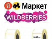 Печать этикеток для маркетплейсов Wildberries/Ozon