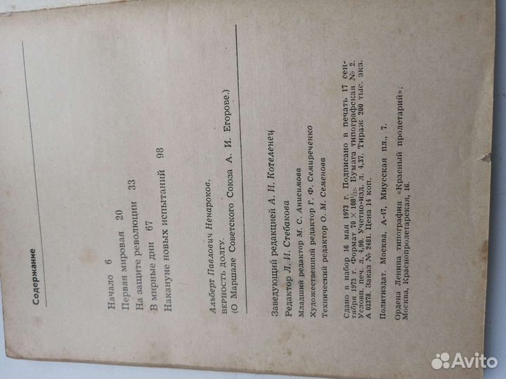 Герои советской родины