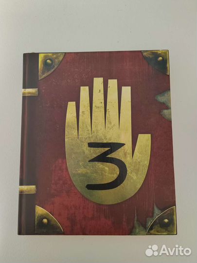 Гравити фолз дневник 3