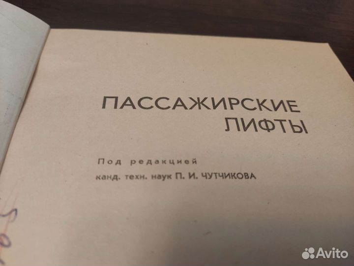 Пассажирские лифты П. И чутчиков машиностроение
