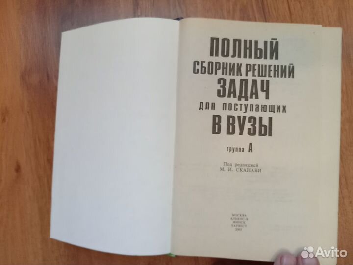 М.И. Сканави. Полный сборник решений задач для пос