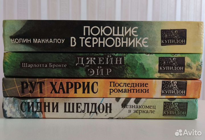 Книги Сидни Шелдон, Рут Харис, Колин Маккалоу