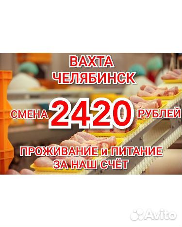 Оператор-обработчик полуфабрикатов вахтой Челябинс