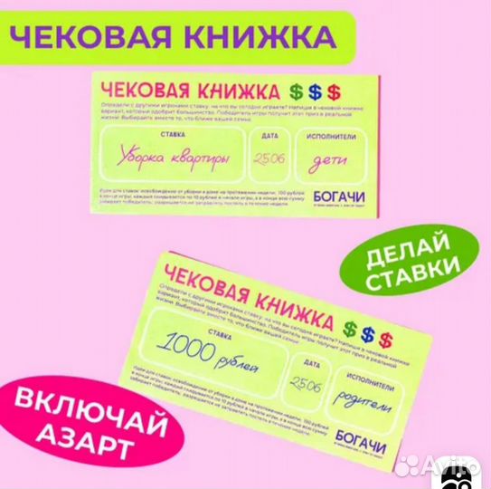 Игра Богачи от Оксаны Самойловой