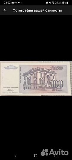 Банкнота Югославии