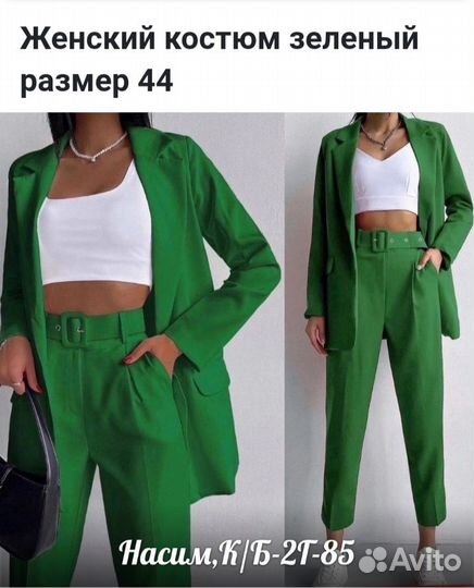 Брючный костюм