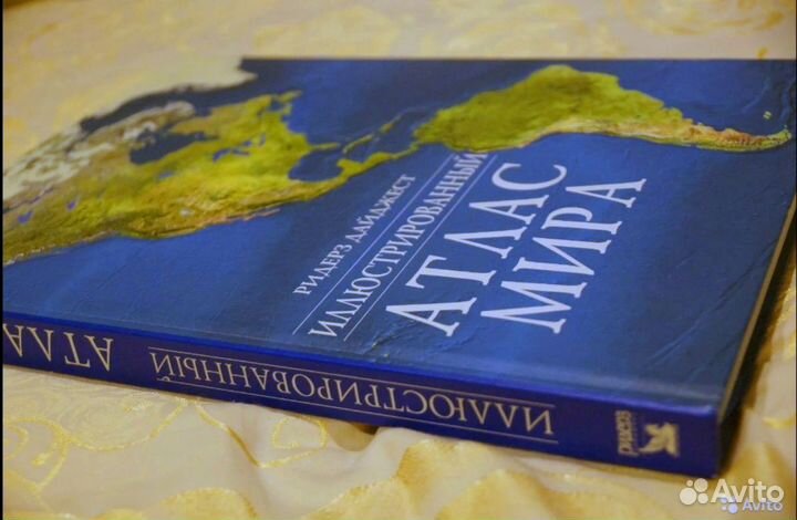 Атлас мира (Ридерз Дайджест), новый