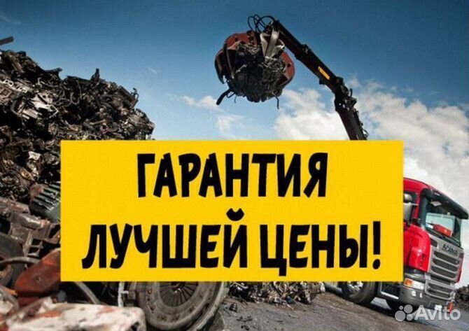 Прием металлолома