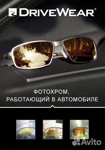 Фотохромные линзы для водителей Xtractive объявление продам