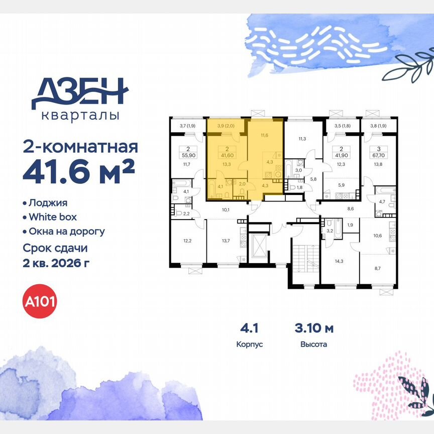 2-к. квартира, 41,6 м², 9/9 эт.