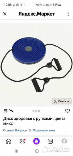 Тренажер диск здоровья