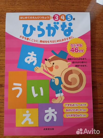 Японский язык. Хирагана. Японская азбука