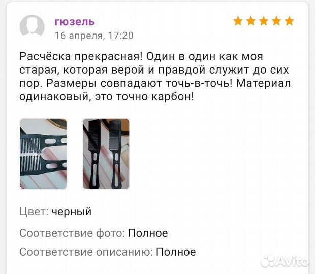 Расчёска для стрижки, карбоновая