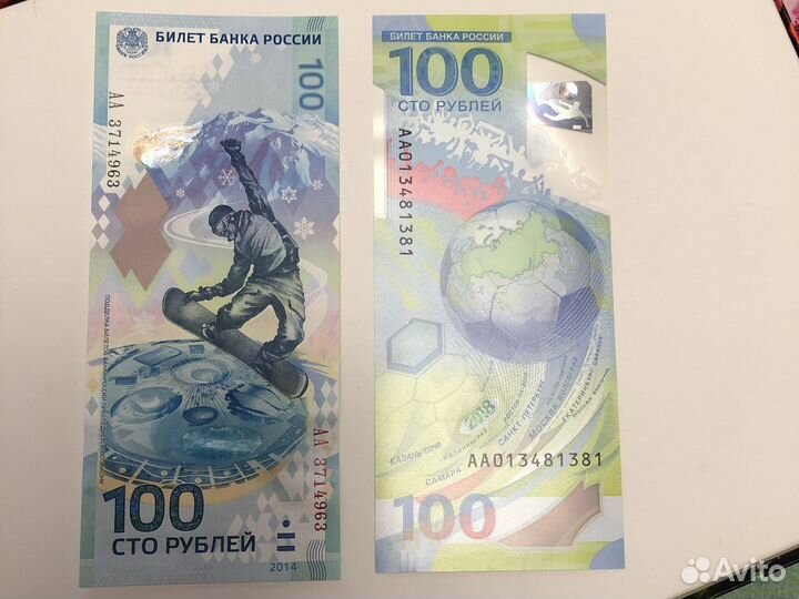 Банкноты 100р Сочи