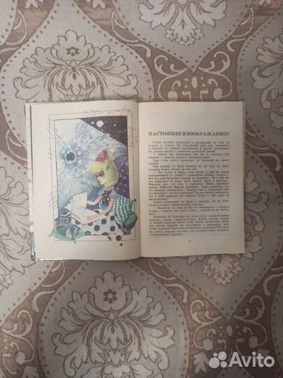 Алиса в стране чудес, в зазеркалье, в стране матем