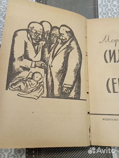 Морис Дрюон Сильные мира сего