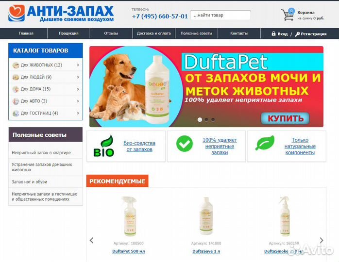 Работающий Интернет-магазин (с 2017 г.)