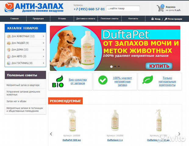 Работающий Интернет-магазин (с 2017 г.)