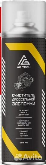 Очиститель дроссельной заслонки 650 ML/AG1036