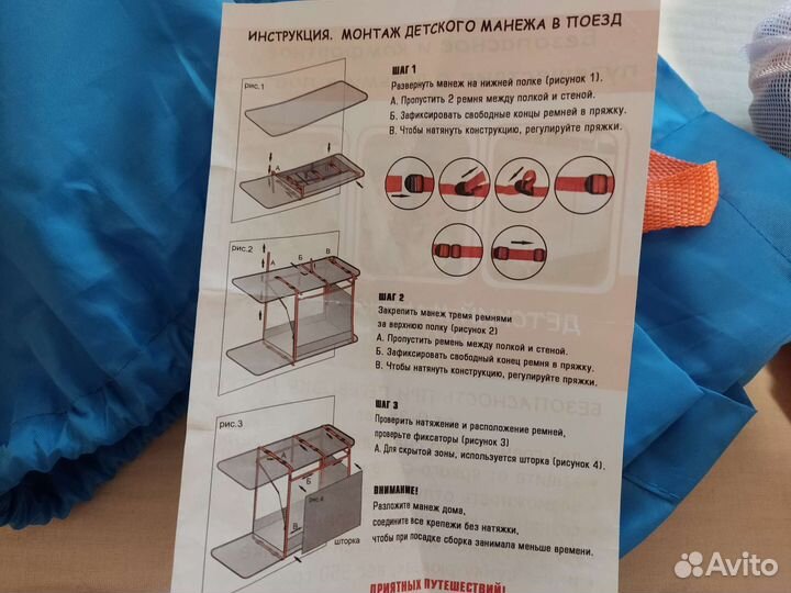 Жд манеж в поезд 0-3 года Manuni